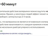 Через какое время действует валерьянка?