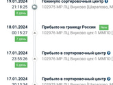 Заказное письмо
