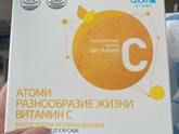 Атоми Витамины