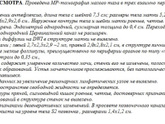 Мрт малого таза