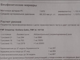 Риски 1 скрининга.