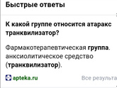 Атаракс.