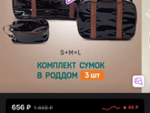 Сумки в рд