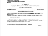 Вопрос про субсидию