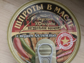Шпроты ?