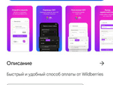 Валдберис кошелёк