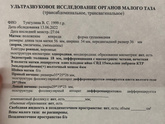 Вопрос по первому скринингу