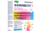 Витамины во время беременности 1 триместр