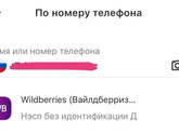 Нэсп без идентификации д при переводе на кошелек валберис - что это?