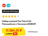 Игрушка щенячий патруль ?