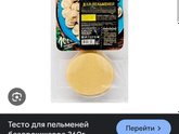 Тесто для пельменей