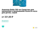 Туалет носа в 6-7 месяцев, чем?