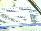 Сделала резонатив