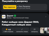 Мойщик окон