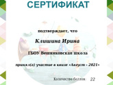 О школе. (01.09-07.11.21)