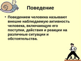 Имидж и поведения отличие есть?