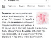 Разница скраб и гоммаж?