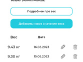 Стоит вес у малыша
