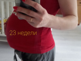 23 недели и 2