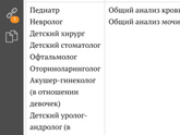Медосмотр к детскому саду.