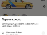 На такси с ребёнком