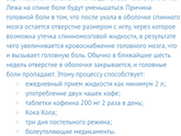Головная боль как побочное
