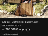 Землянку ннннада?