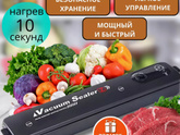 Вакууматор