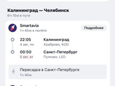 Пересадка в аэропорту