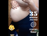 35 неделек уже ??