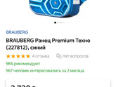 Наш ранец?.