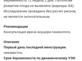 Первый скрининг.