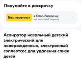 Электрический соплиотсос