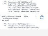 Мутации генов.