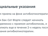 Как принимаете антибиотики?
