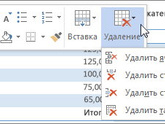 как удалить линеечку??