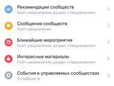 Vk настройка уведомлений