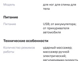 Массажер