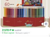 Цветные карандаши