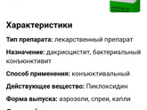 Закис глазик, 1мес?