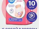 Послеродовые трусы