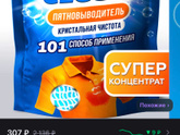 Пятновыводитель .