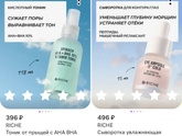 Уходовая косметика от Riche.