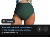 Купальник