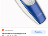 Посоветуйте хороший термометр бесконтактный