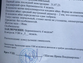 Узи 4 недели