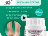 Хороший крем для пяток