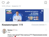 Девочки помните Аню ? Блин 29 октября эта было уже две недели прошло , не писали в личку ей ?