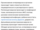 Энтеровирус?