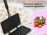 Вафельница механическая для стеклокерамической плиты подойдет?